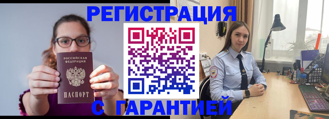 миграционный учет в Заречном