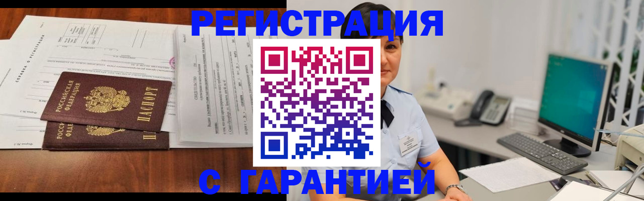 временная регистрация законно в Заречном