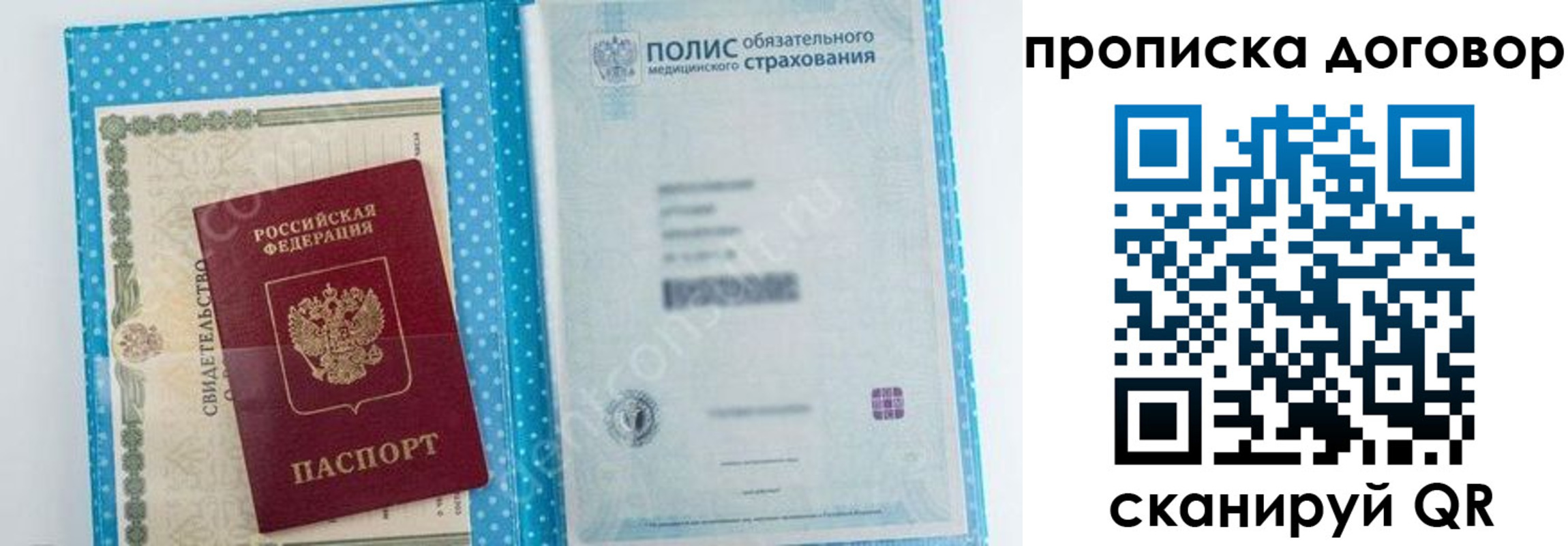 прописка паспорт в Заречном