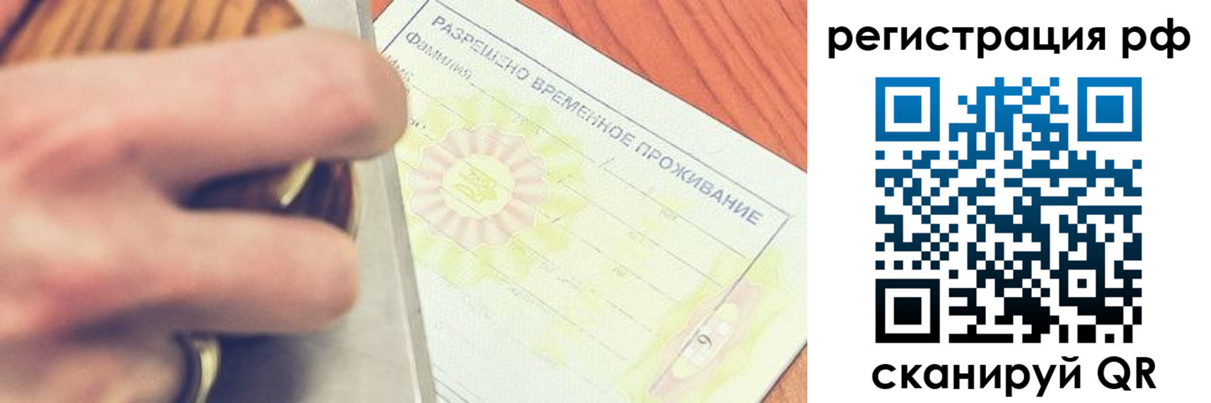 временная регистрация 2025 в Заречном