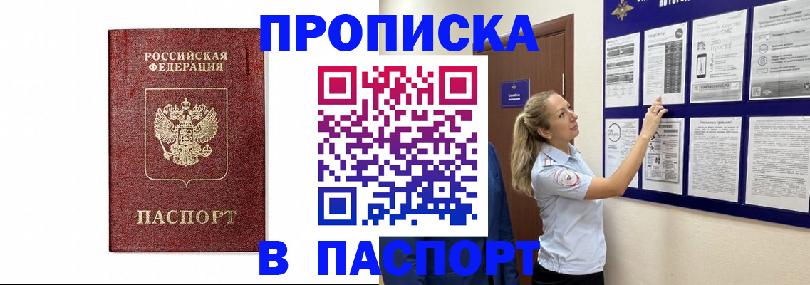 прописка для работы в Заречном