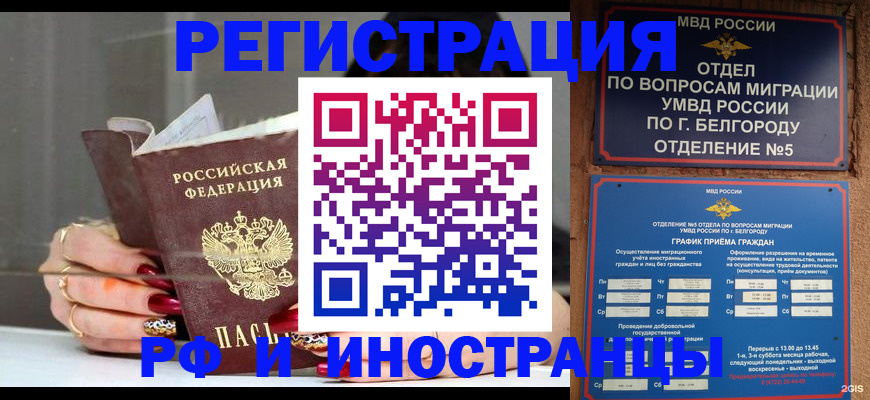прописка в Заречном