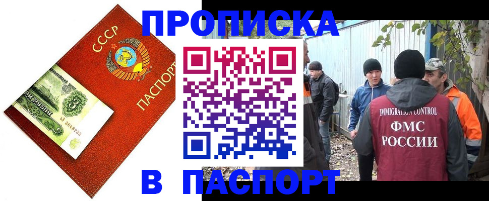 купить прописку в Заречном