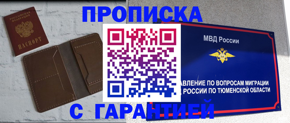 временная регистрация купить в Заречном