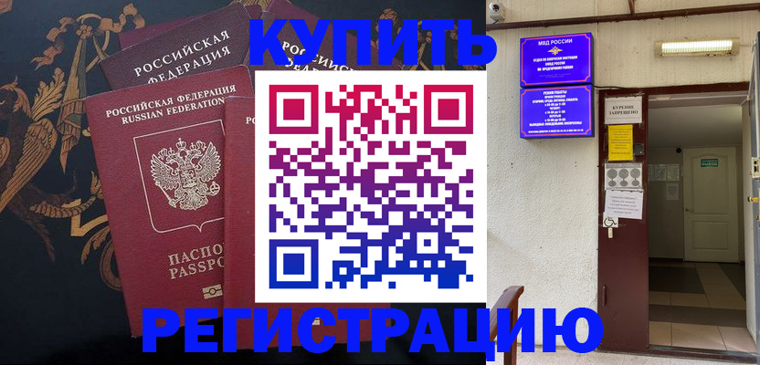 временная прописка в Заречном