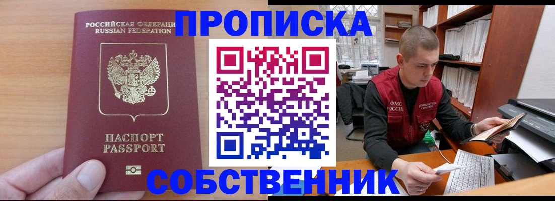 временная регистрация для школы в Заречном