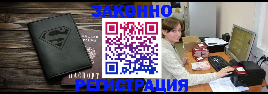 временная регистрация для всех в Заречном