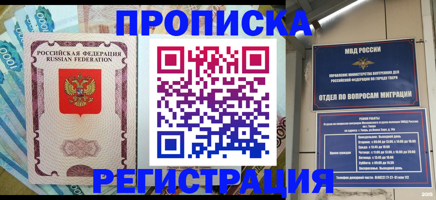 временная регистрация собственник в Заречном